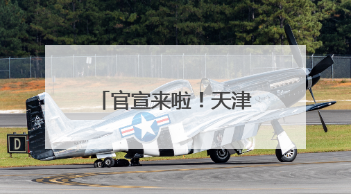 官宣来啦！天津静海2025团泊湖“半马”更有新意、大有不同